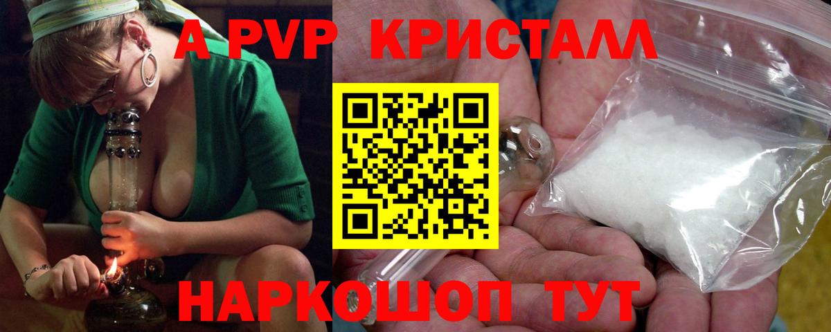 A PVP кристаллы  Alpha-PVP Crystall  Кинешма  Вход с VPN  Alpha-PVP Соль 