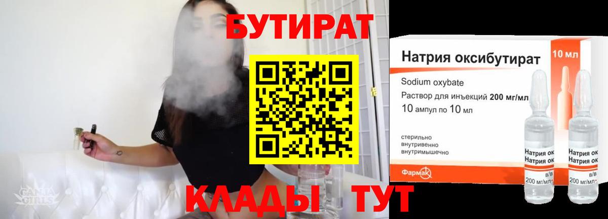 Бутират бутандиол  Вход с VPN  Кинешма 