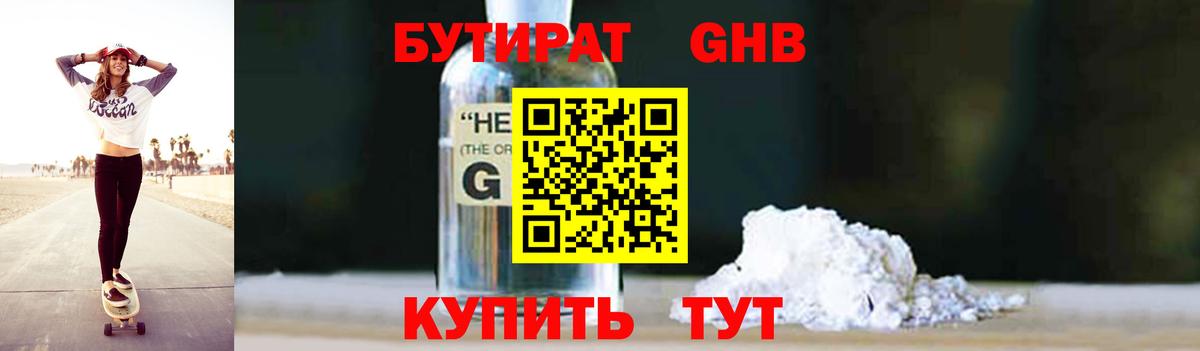 БУТИРАТ бутик Кинешма