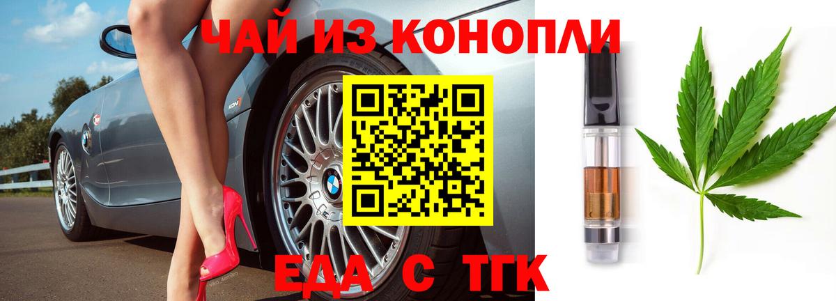 Кинешма  Еда ТГК конопля  Вход с VPN 