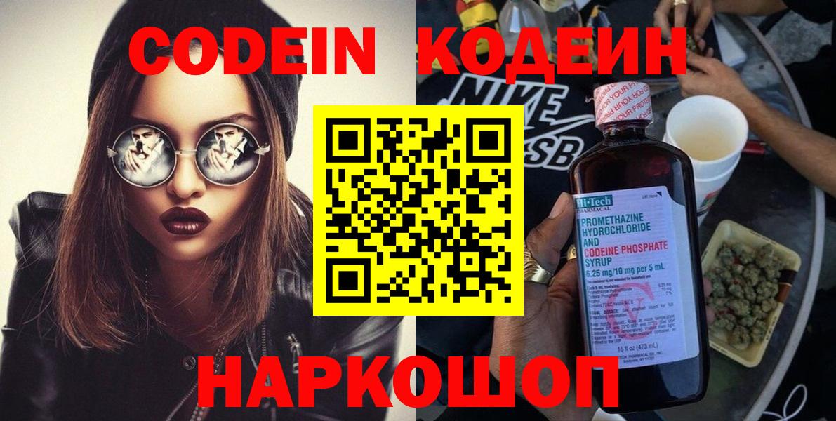 Кодеин Purple Drank  Codein напиток Lean (лин)  Кинешма 