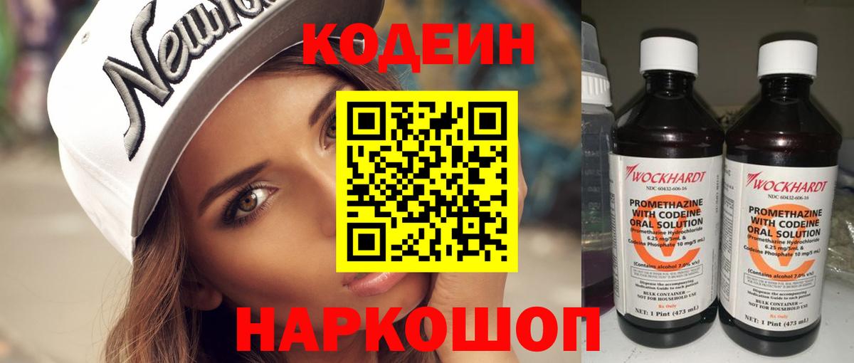 Кинешма  Кодеин Purple Drank  Вход с VPN  Codein Purple Drank 