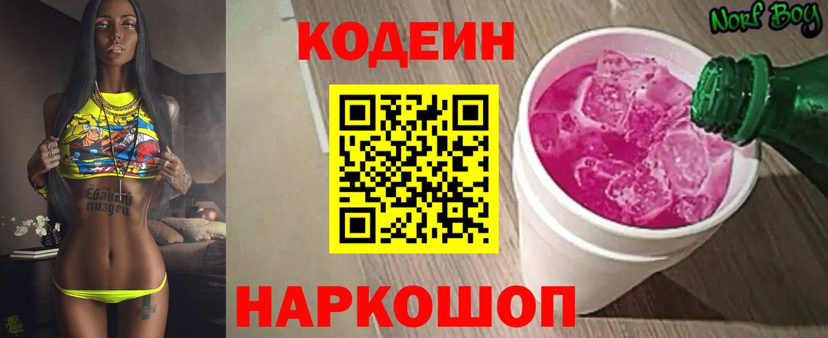 Кодеиновый сироп Lean Purple Drank Кинешма