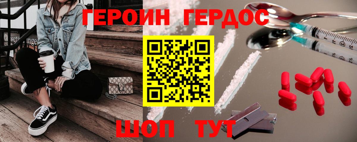 Кинешма  ГЕРОИН хмурый  Вход с VPN 