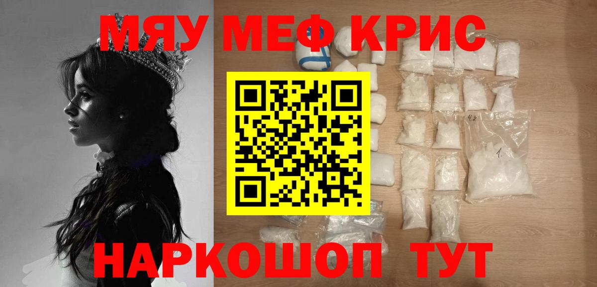 Меф мяу мяу кристаллы Кинешма