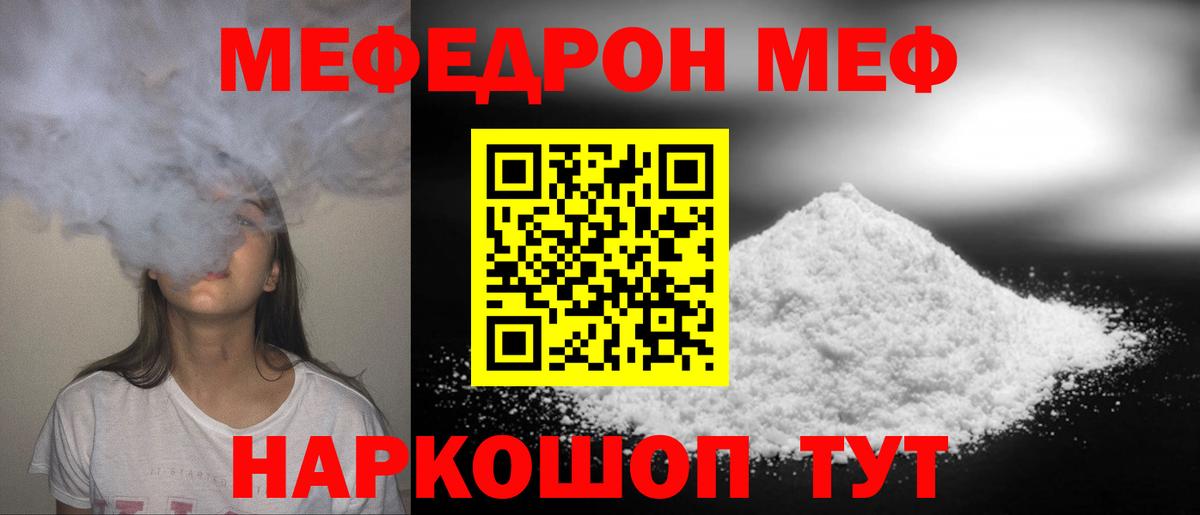 МЕФ мука  Вход с VPN  Меф  Меф VHQ  Кинешма 