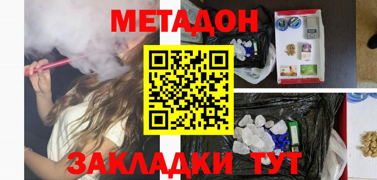 МЕТАДОН кристалл  МЕТАДОН мёд  Кинешма 