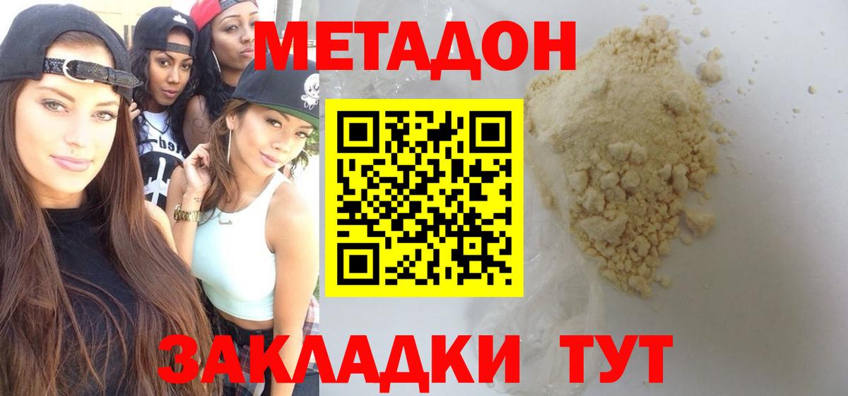 МЕТАДОН кристалл  Вход с VPN  Кинешма 