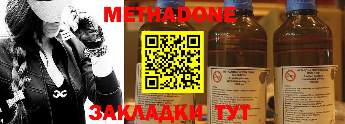 Метадон methadone Кинешма