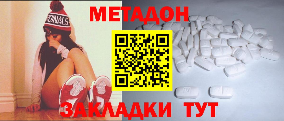 Метадон methadone Кинешма