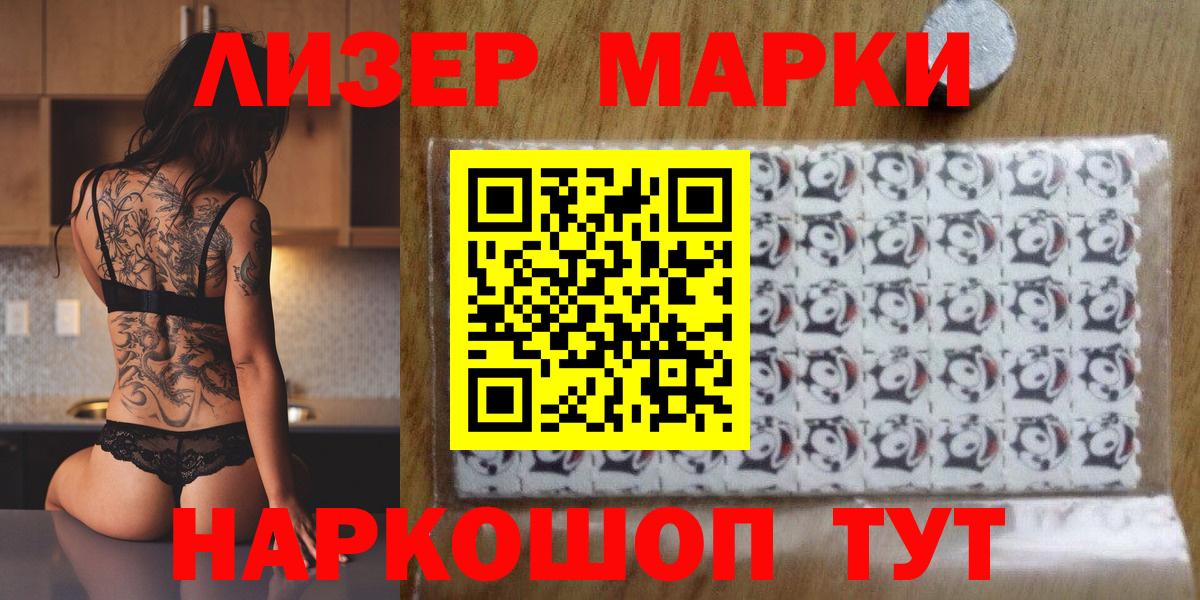 Наркотические марки 1,8мг Кинешма